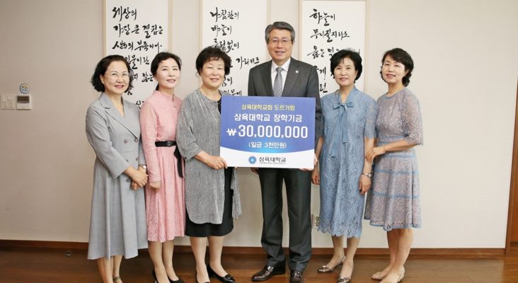 [사진] 삼육대학교회 도르가회 장학금 3천만원 쾌척