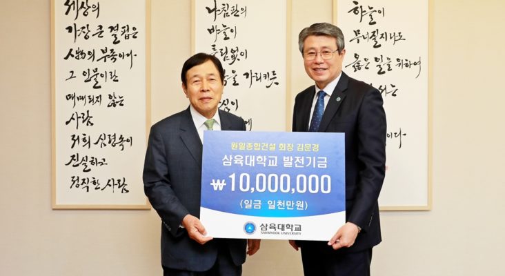[사진] 왼쪽부터 원일종합건설 김문경 회장, 삼육대 김성익 총장