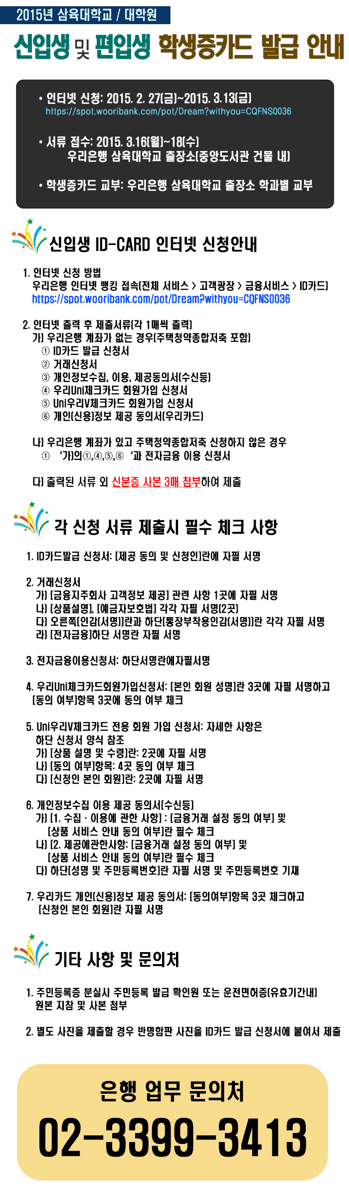 2015학년도 신입생 학생증 발급 안내 – 신학대학원